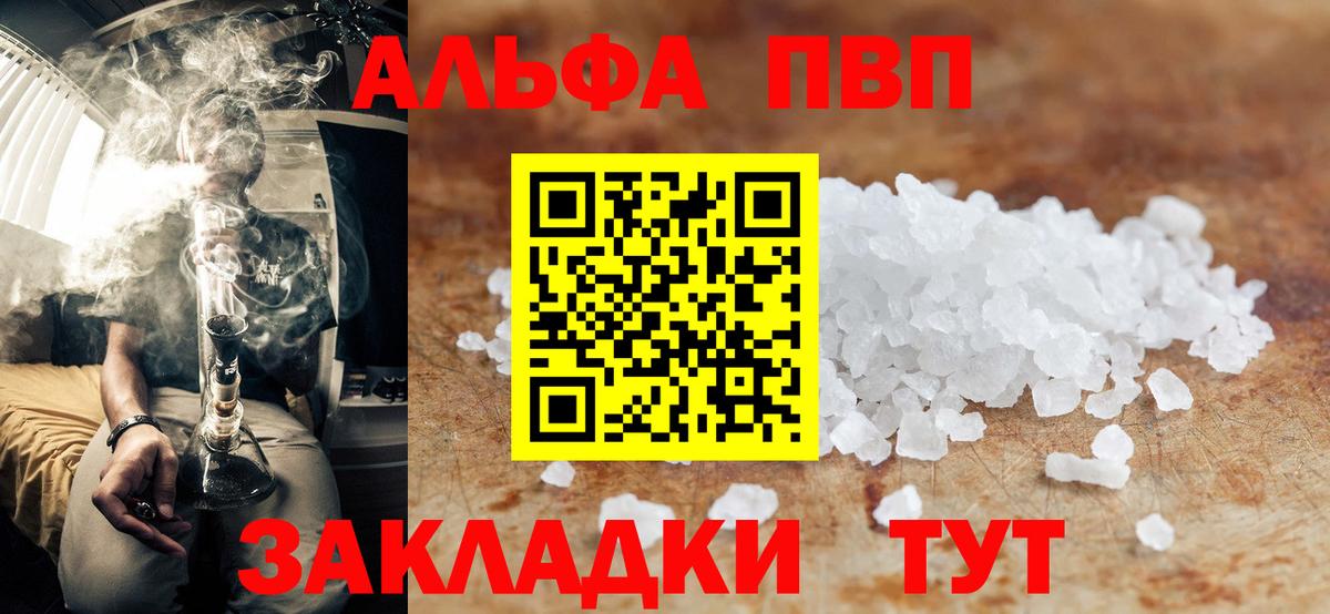APVP кристаллы Уссурийск