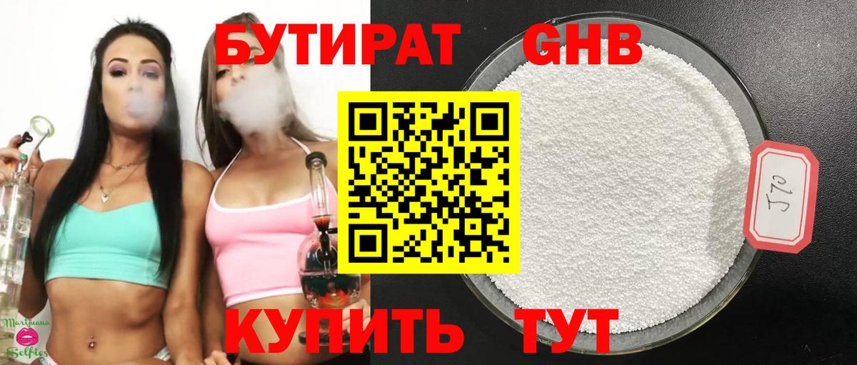 Бутират оксибутират  Вход с VPN  Уссурийск 
