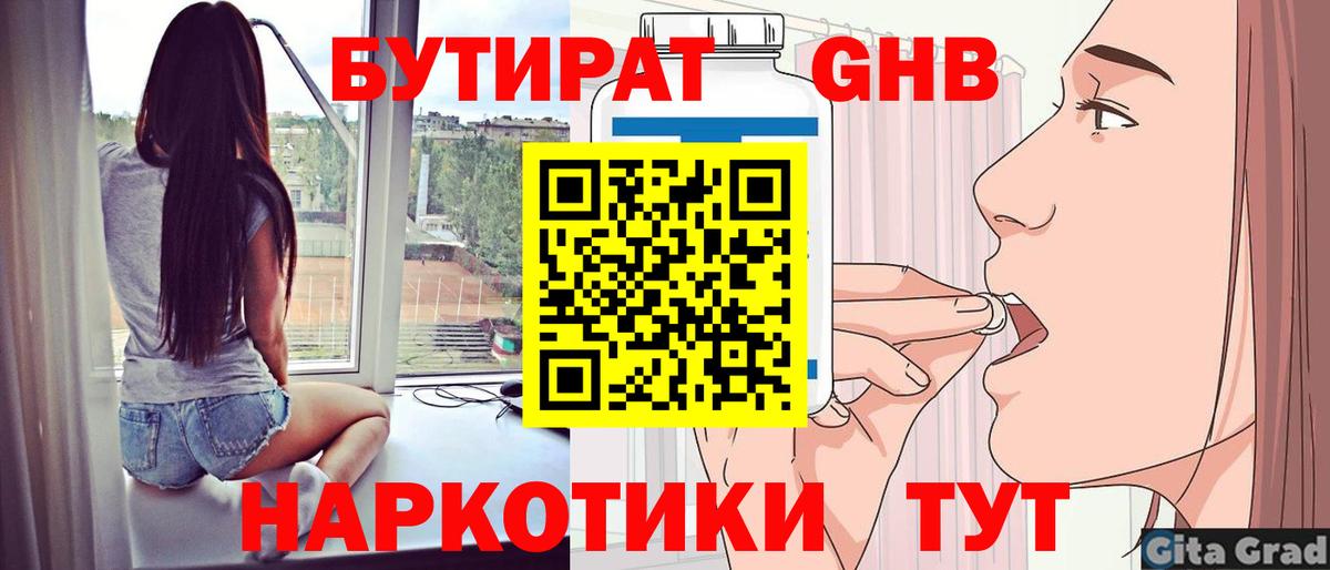 Бутират BDO 33% Уссурийск
