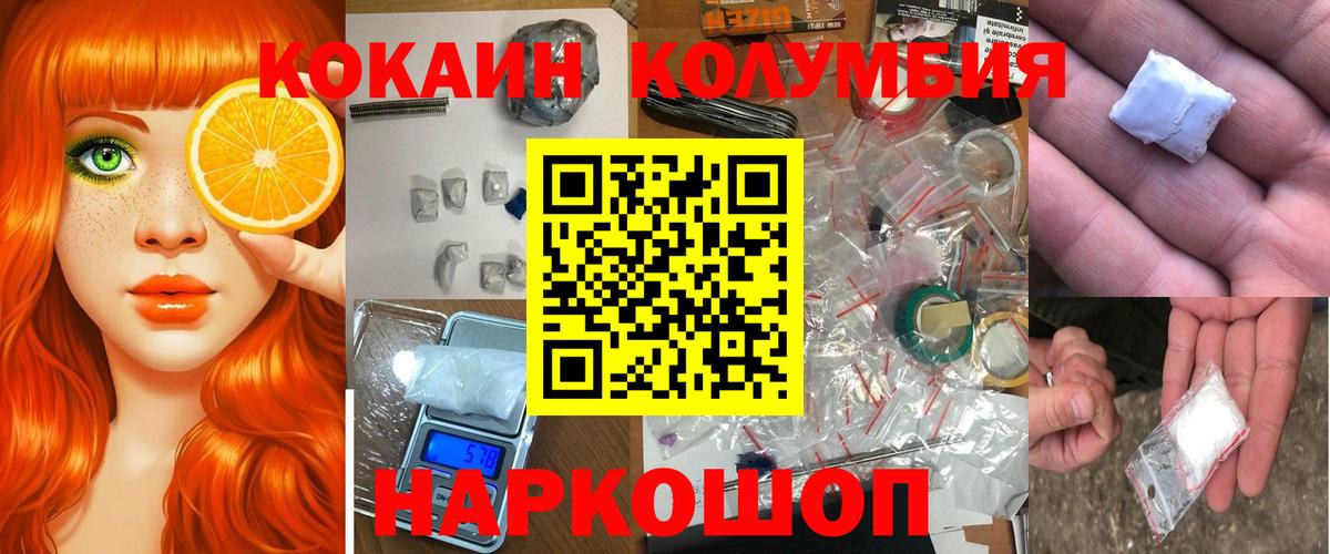 Кокаин Колумбийский  Вход с VPN  Уссурийск  КОКАИН Эквадор 