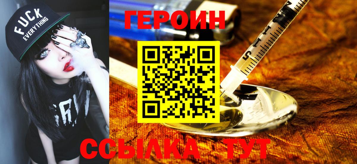 Героин хмурый Уссурийск
