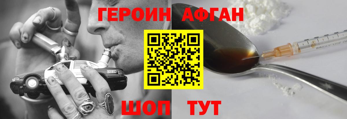 Уссурийск  ГЕРОИН  Вход с VPN  ГЕРОИН афганец 