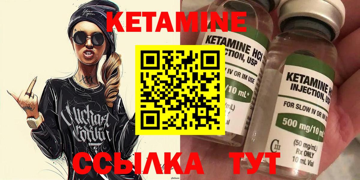 КЕТАМИН ketamine Уссурийск