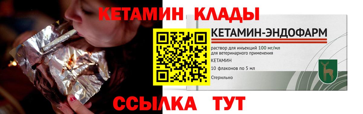 КЕТАМИН VHQ  Вход с VPN  Кетамин ketamine  Уссурийск 