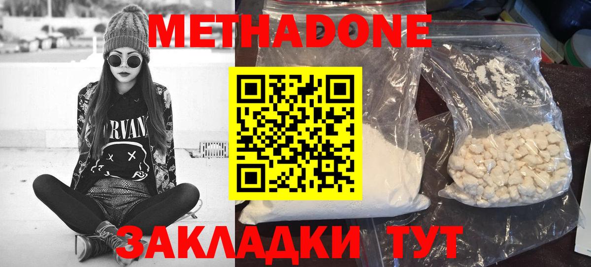 Уссурийск  Метадон methadone  Вход с VPN  Метадон кристалл 