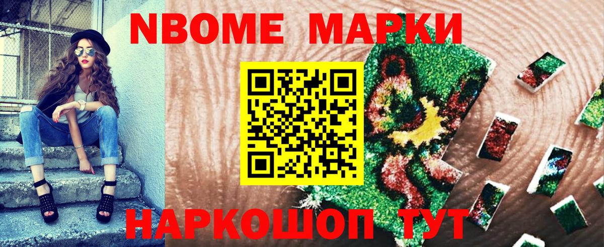 Марки 25I-NBOMe 1,5мг Уссурийск